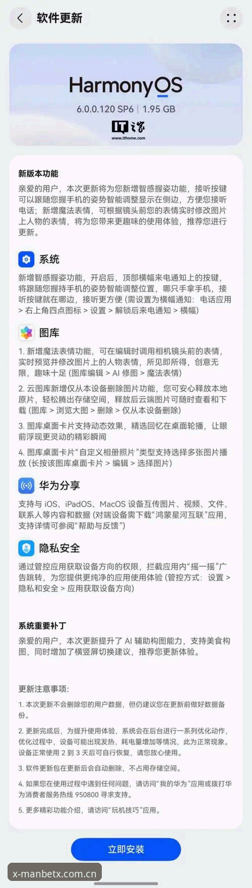 揭秘manbetx手机版更新2026最新版本：功能升级与用户体验背后的真相